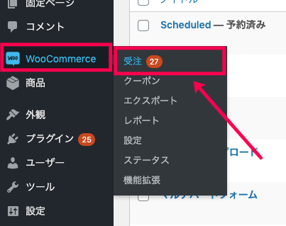 woocommerce-customer-order-csv-export_WC＞受注