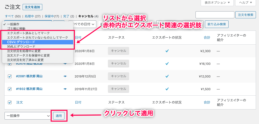 woocommerce-customer-order-csv-export_WC＞受注＞注文ステータス＞一括ボタン＞エクスポートドロップダウンリスト
