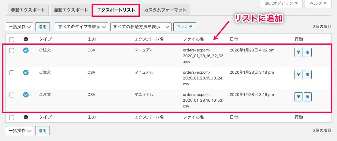 woocommerce-customer-order-csv-export_サイド＞エクスポート＞エクスポートリスト