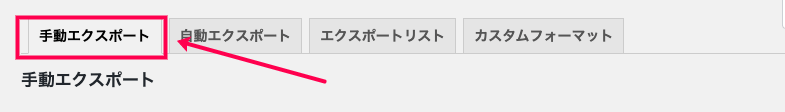 woocommerce-customer-order-csv-export_サイド＞エクスポート＞タブ