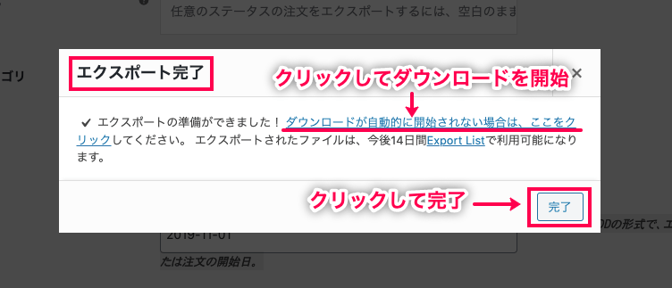 woocommerce-customer-order-csv-export_サイド＞エクスポート＞手動エクスポート完了