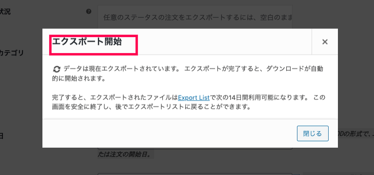woocommerce-customer-order-csv-export_サイド＞エクスポート＞手動エクスポート開始