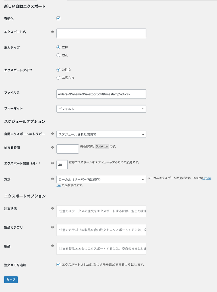 woocommerce-customer-order-csv-export_サイド＞エクスポート＞自動エクスポート＞新しい自動エクスポート