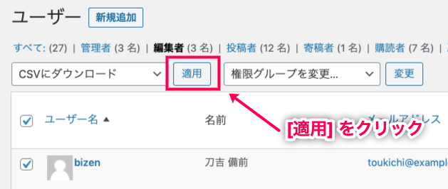 woocommerce-customer-order-csv-export_サイド＞ユーザー＞CSVにダウンロード＞適用