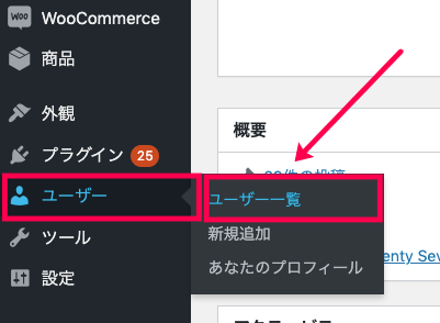 woocommerce-customer-order-csv-export_サイド＞ユーザー＞ユーザ