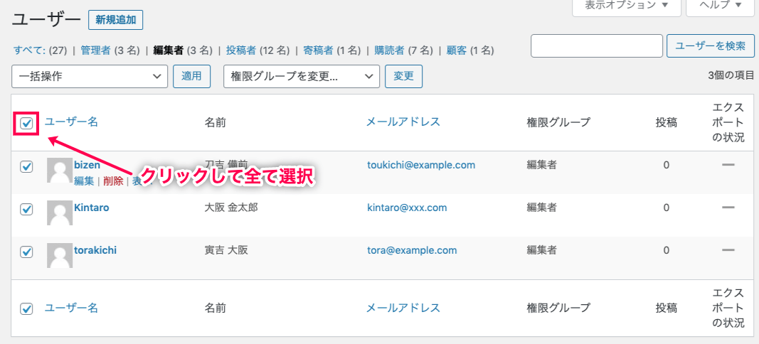 woocommerce-customer-order-csv-export_サイド＞ユーザー＞ユーザ選択