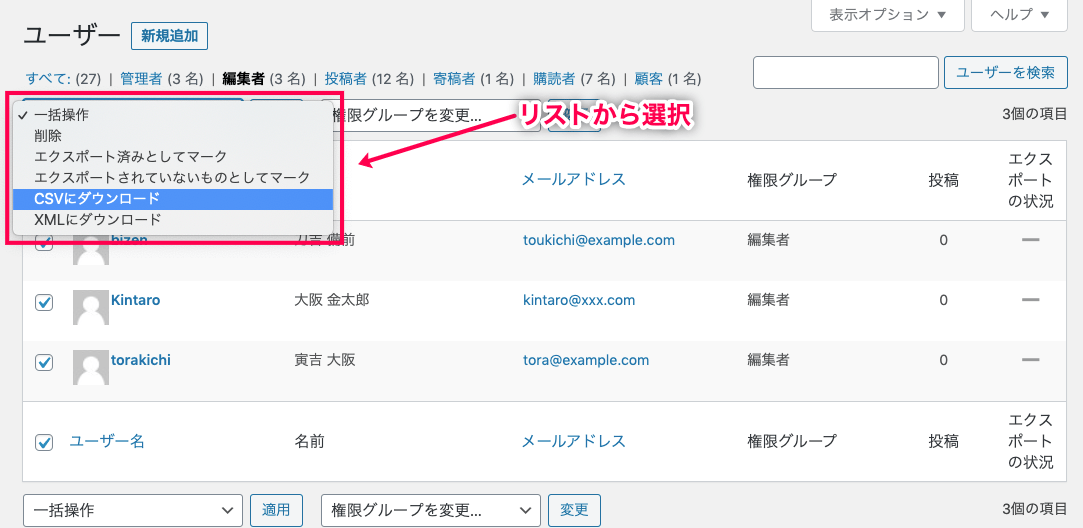 woocommerce-customer-order-csv-export_サイド＞ユーザー＞一括操作