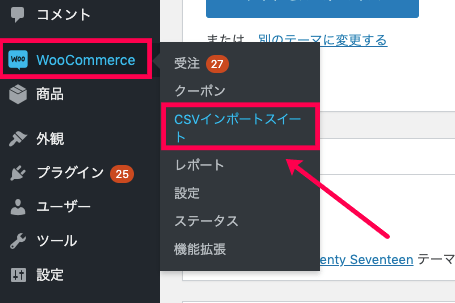 woocommerce-customer-order-csv-import_サイド＞SCVインポートスイート