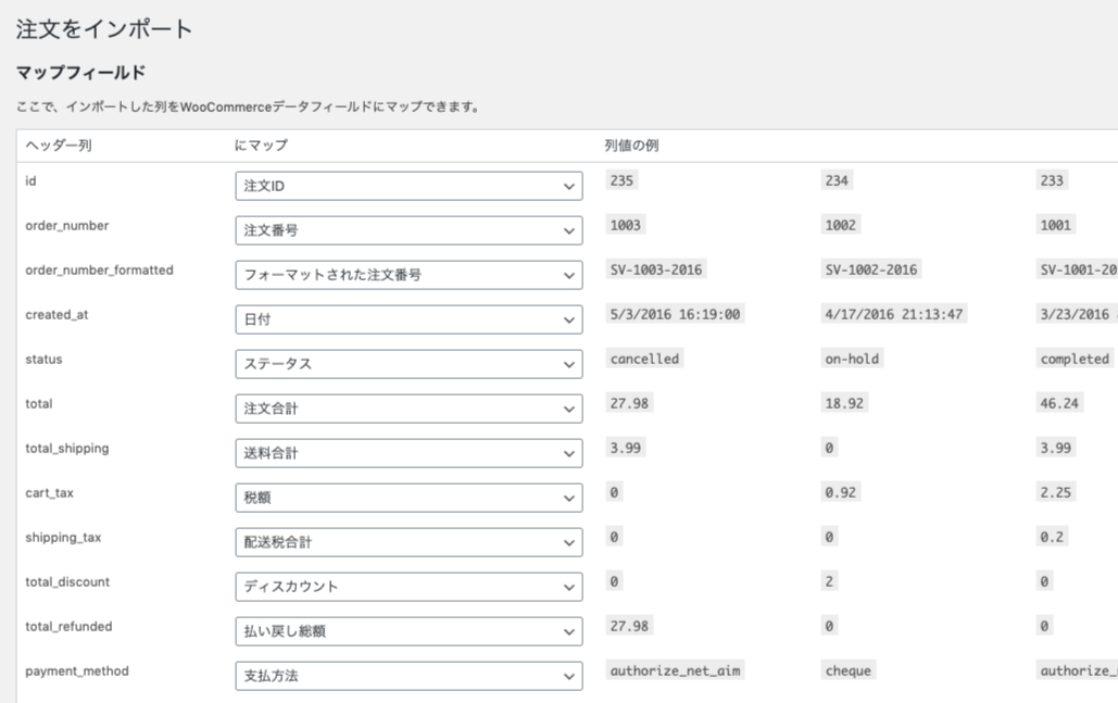 woocommerce-customer-order-csv-import_サイド＞SCVインポートスイート＞インポートタブ＞クーポンのインポート＞クーポン⑤
