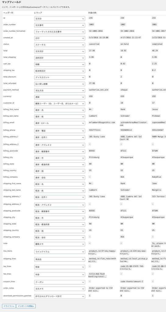 woocommerce-customer-order-csv-import_サイド＞SCVインポートスイート＞インポートタブ＞注文インポート＞ファイル⑤