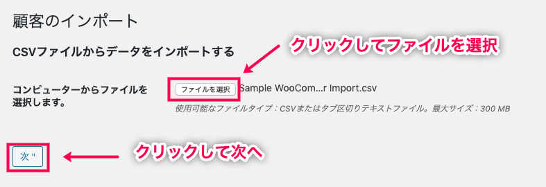 woocommerce-customer-order-csv-import_サイド＞SCVインポートスイート＞インポートタブ＞顧客のインポート③