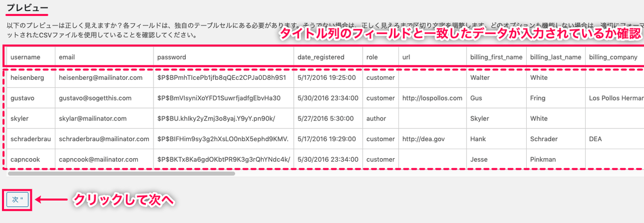 woocommerce-customer-order-csv-import_サイド＞SCVインポートスイート＞インポートタブ＞顧客のインポート⑥