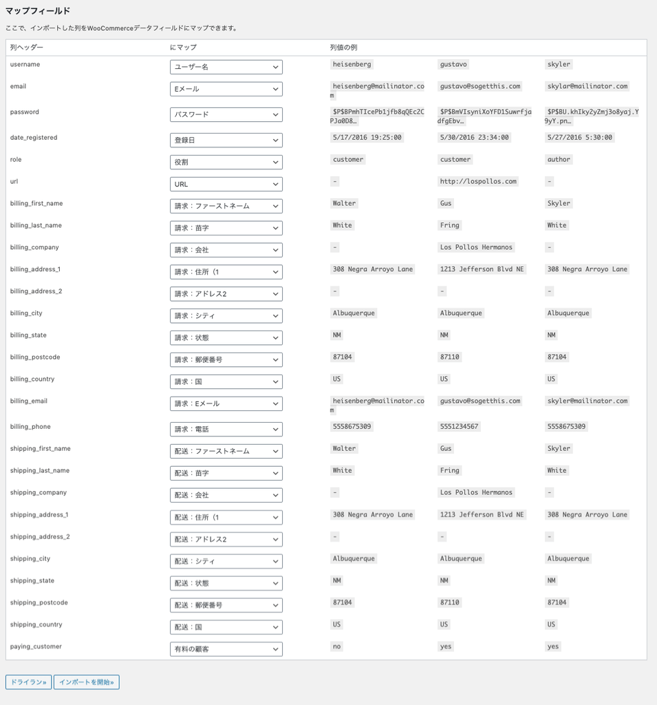 woocommerce-customer-order-csv-import_サイド＞SCVインポートスイート＞インポートタブ＞顧客のインポート⑦