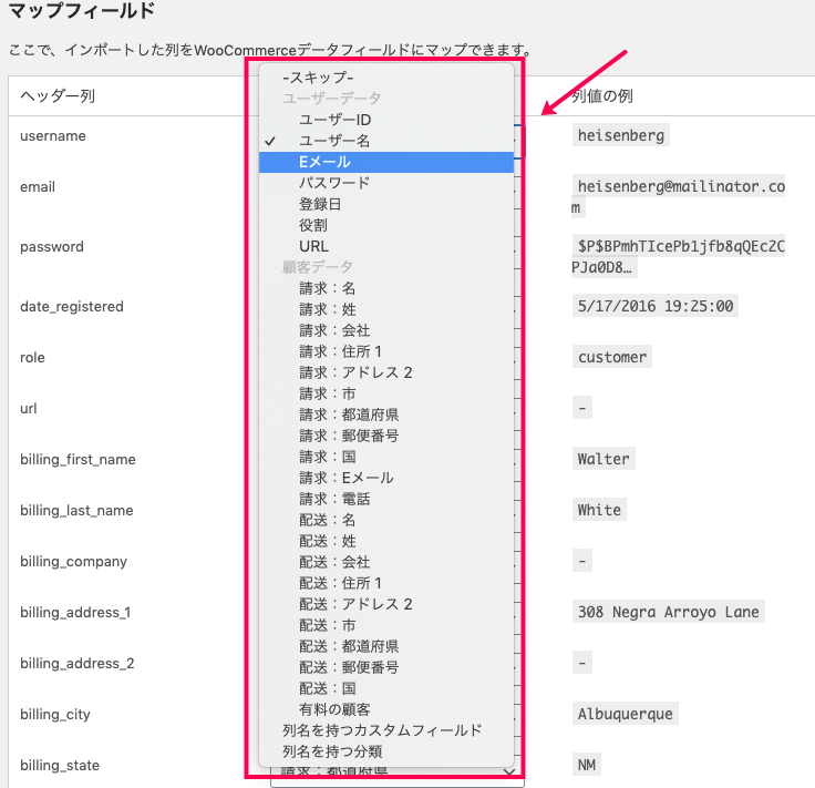 woocommerce-customer-order-csv-import_サイド＞SCVインポートスイート＞インポートタブ＞顧客のインポート⑨