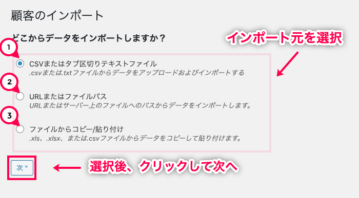 woocommerce-customer-order-csv-import_サイド＞SCVインポートスイート＞インポートタブ＞顧客のインポート方法