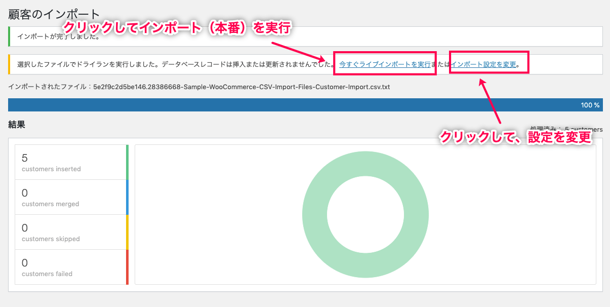 woocommerce-customer-order-csv-import_サイド＞SCVインポートスイート＞インポートタブ＞顧客のインポート＞本番インポート／設定変更