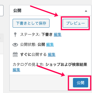 woocommerce-measurement-price-calculator_サイド＞WC＞商品＞プレビュー・公開