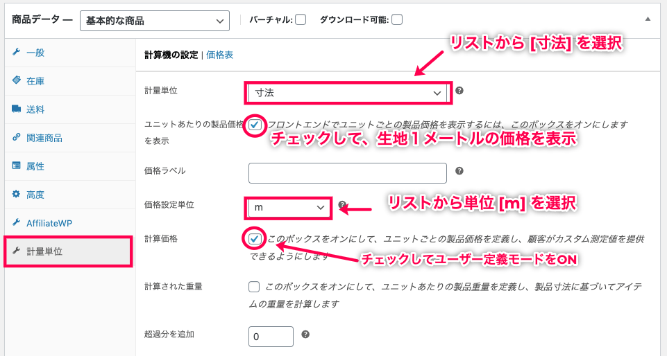 woocommerce-measurement-price-calculator_サイド＞WC＞商品＞計算単位＞②ユーザー定義モード