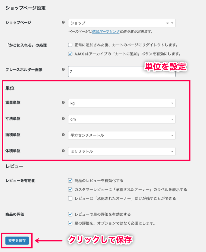 woocommerce-measurement-price-calculator_サイド＞WC＞設定＞商品タブ＞単位設の設定＋保存