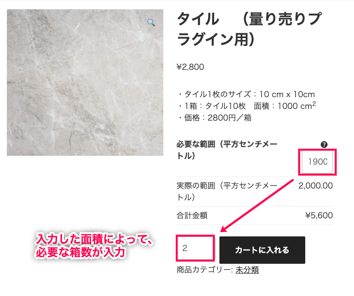 woocommerce-measurement-price-calculator_ショップの表示②（面積1900）