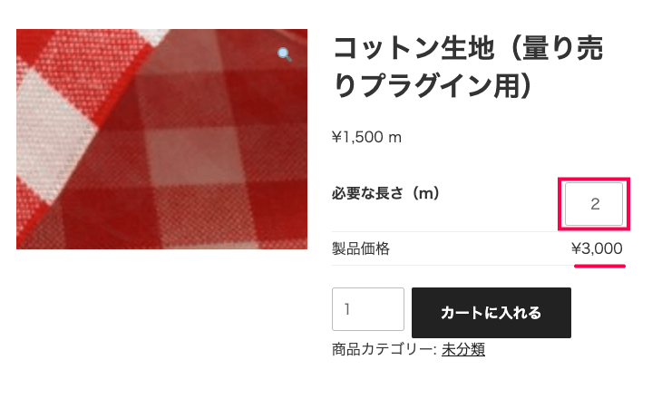 woocommerce-measurement-price-calculator_ショップの表示（長さ2m）