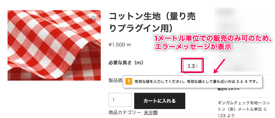 woocommerce-measurement-price-calculator_ショップの表示（長さ3.3m-エラー）