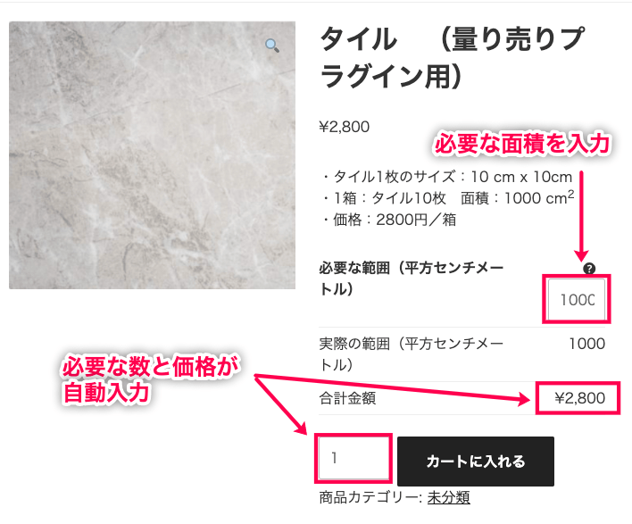 woocommerce-measurement-price-calculator_ショップの表示（面積1000）