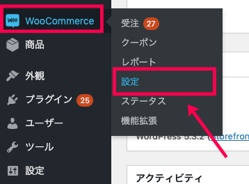 woocommerce-nested-category-layout_サイド＞設定