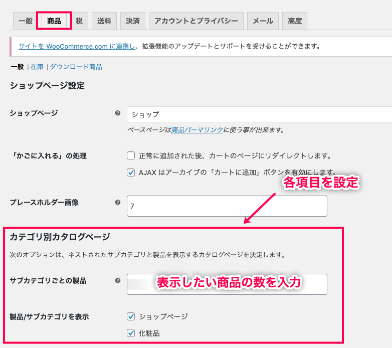 woocommerce-nested-category-layout_サイド＞設定＞商品＞カテゴリ別カタログページ２