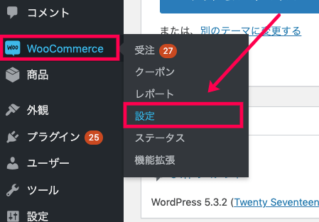 woocommerce-product-documents_サイド＞WC＞設定