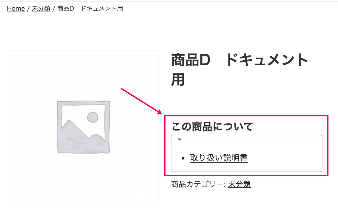 woocommerce-product-documents_サイド＞WC＞設定＞商品タブ＞製品ドキュメント表示