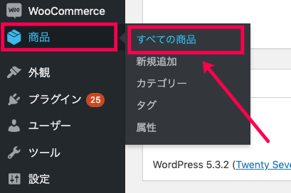 woocommerce-product-documents_サイド＞商品＞全ての商品