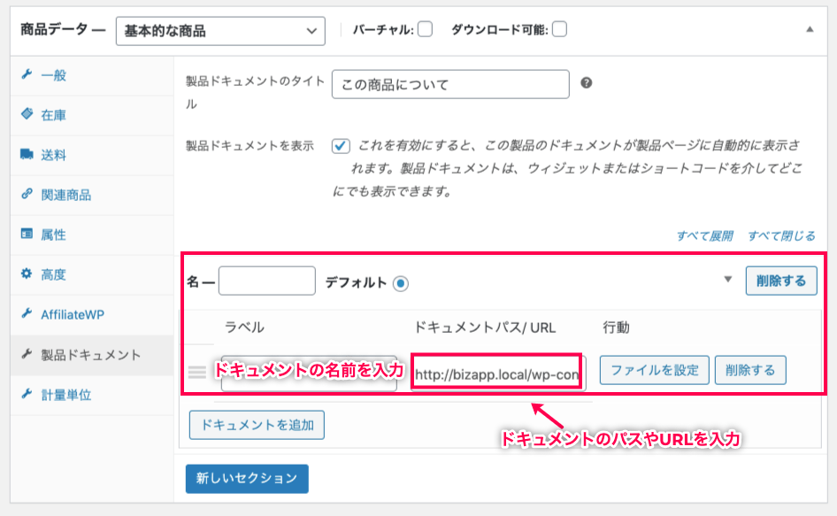 woocommerce-product-documents_サイド＞商品＞製品ドキュメントタブ＞ドキュメントを追加２