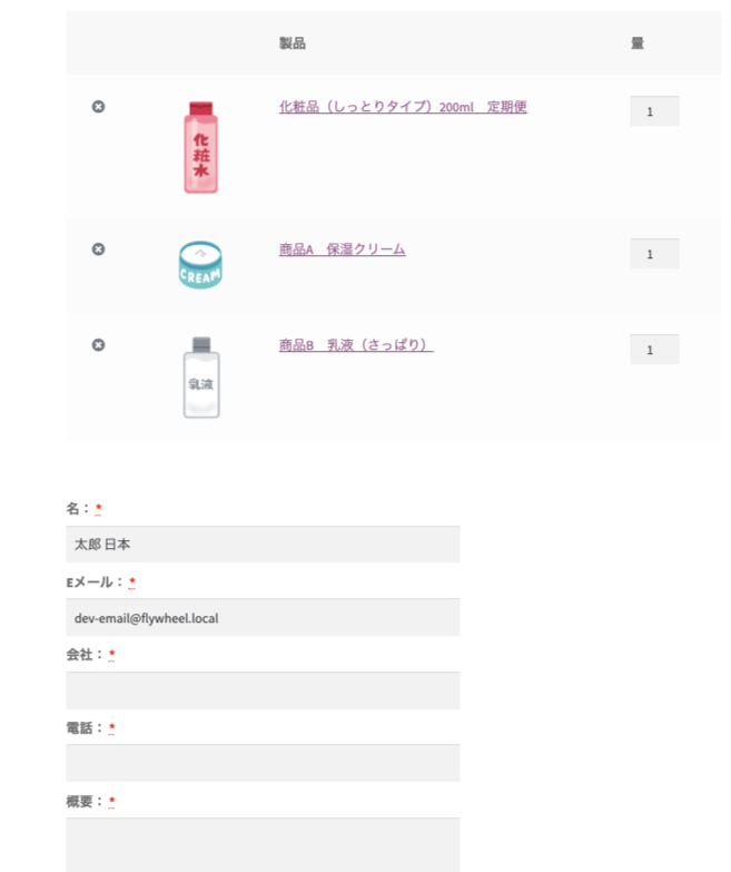 woocommerce-request-a-quote_フロントエンド＞見積もり依頼内容