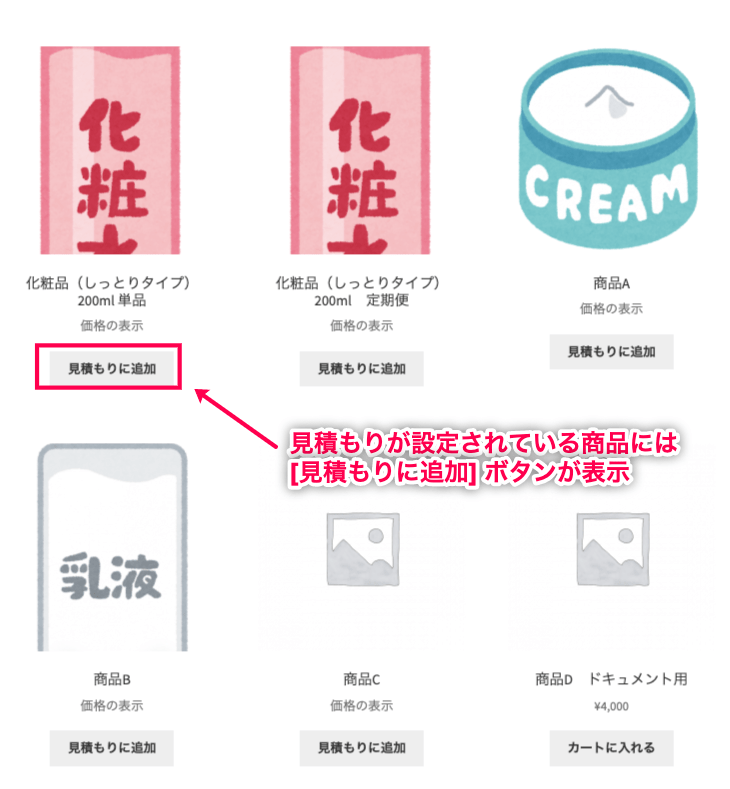 woocommerce-request-a-quote_フロントエンド＞見積もり追加ボタン