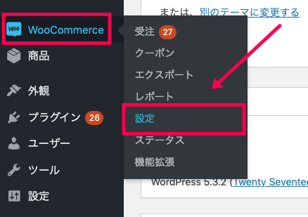 woocommerce-shipping-local-pickup-plus_WC＞設定