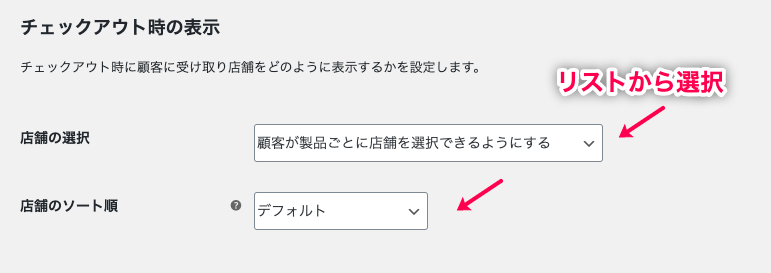 woocommerce-shipping-local-pickup-plus_WC＞設定＞配送＞ローカルピックアップ＞基本設定-チェックアウト時の表示