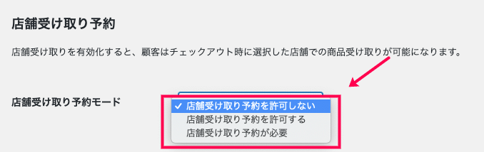 woocommerce-shipping-local-pickup-plus_WC＞設定＞配送＞ローカルピックアップ＞基本設定-店頭受け取り許可