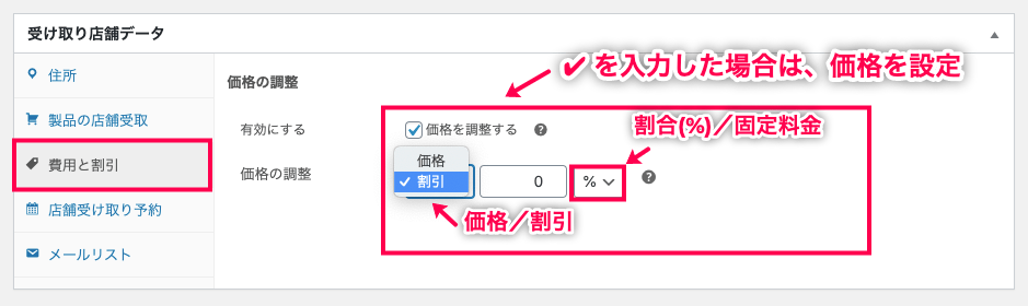 woocommerce-shipping-local-pickup-plus_WC＞設定＞配送＞ローカルピックアップ＞基本設定-費用と税金