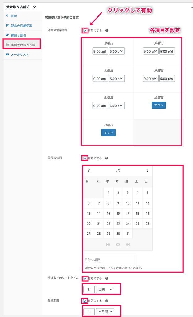 woocommerce-shipping-local-pickup-plus_WC＞設定＞配送＞受け取り店舗＞店舗情報＞店舗受け取り予約タブ