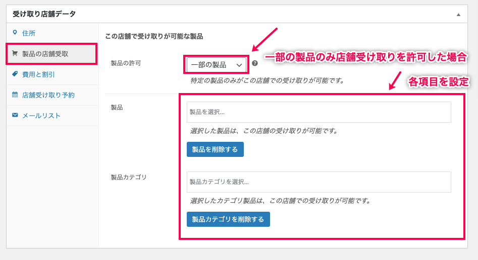 woocommerce-shipping-local-pickup-plus_WC＞設定＞配送＞受け取り店舗＞店舗情報＞製品の店舗受け取りタブ