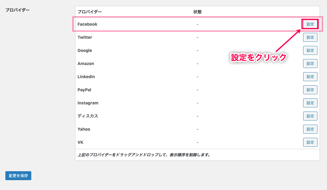 woocommerce-social-login_サイド＞WC＞設定＞ソシアルログイン＞Facebook設定