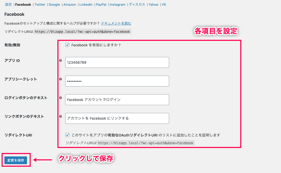 woocommerce-social-login_サイド＞WC＞設定＞ソシアルログイン＞Facebook設定後