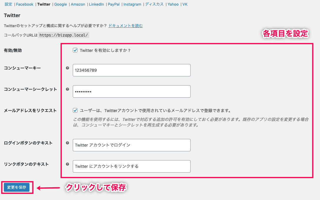 woocommerce-social-login_サイド＞WC＞設定＞ソシアルログイン＞Twitter設定