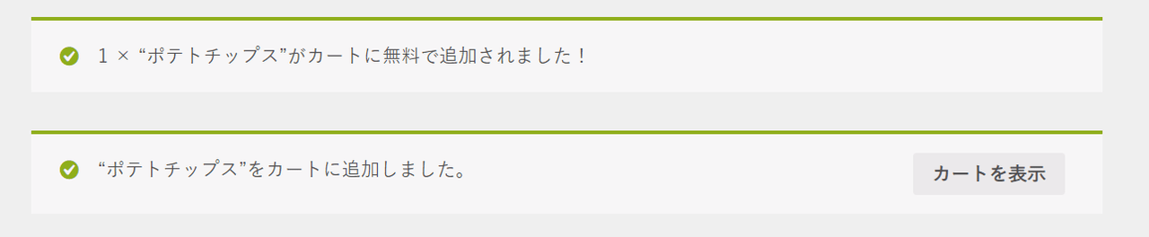 1つ買ったら1つ無料 for WooCommerceご利用方法1