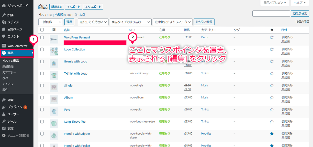 360度商品画像 for WooCommerce 使い方（360度商品画像の設置 商品編集ページに移動）
