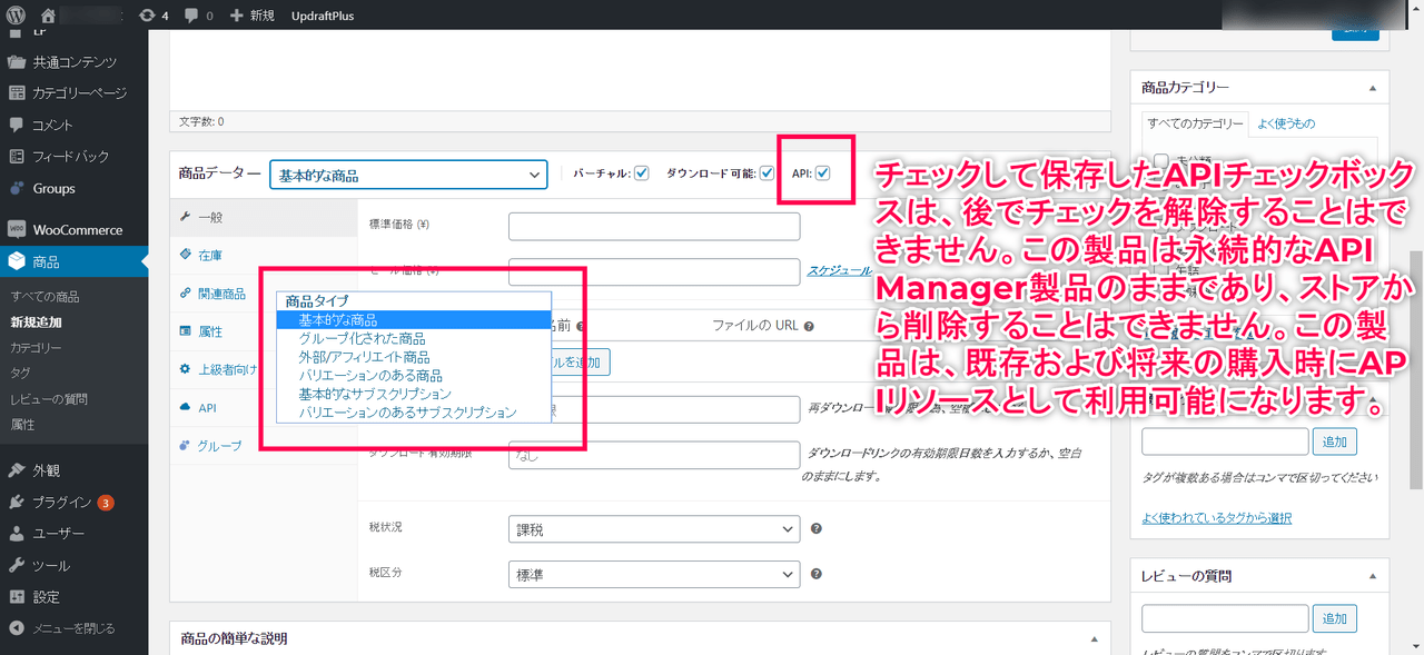 API マネージャー for WooCommerce設定1