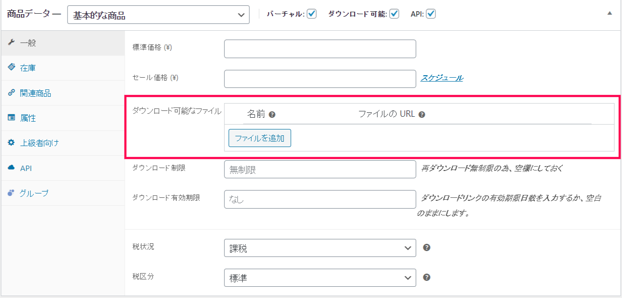 API マネージャー for WooCommerce設定2