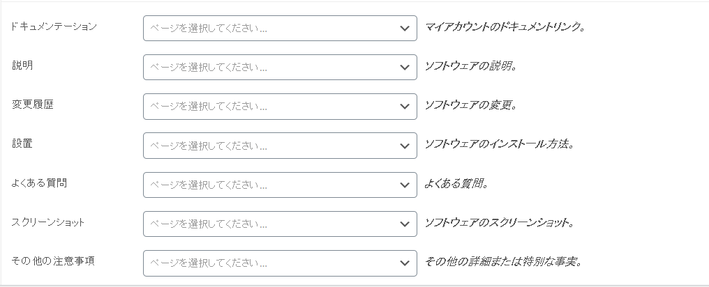 API マネージャー for WooCommerce設定7