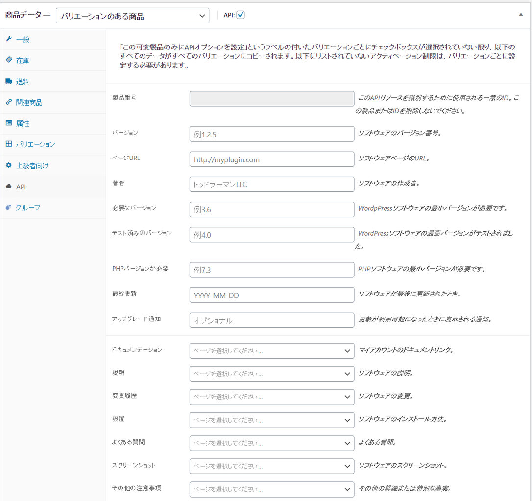 API マネージャー for WooCommerce設定8